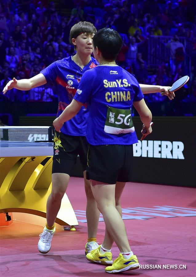 Настольный теннис -- ЧМ-2019: Ван Маньюй/Сунь Инша стали чемпионками в женском парном разряде