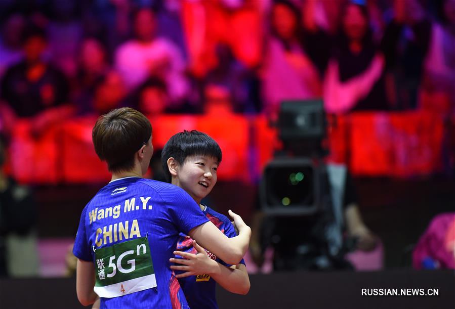 Настольный теннис -- ЧМ-2019: Ван Маньюй/Сунь Инша стали чемпионками в женском парном разряде
