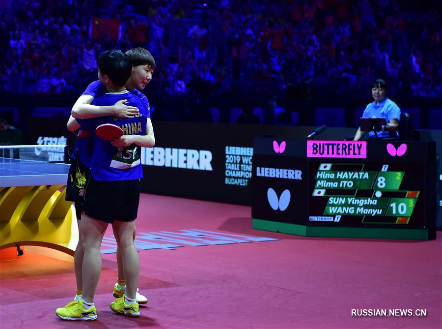 Настольный теннис -- ЧМ-2019: Ван Маньюй/Сунь Инша стали чемпионками в женском парном разряде