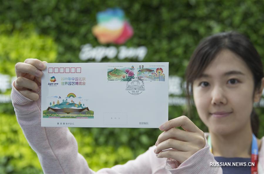 Китайская почта выпустила специальную серию марок в честь международного садоводческого ЭКСПО