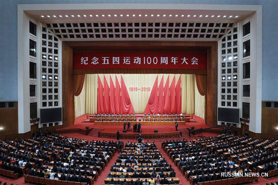 Торжественное собрание по случаю 100-летия Движения "4 мая" состоялось в Пекине