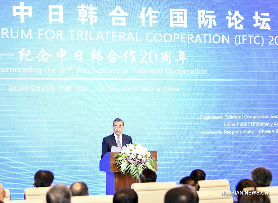 Ван И присутствовал и выступил на открытии международного форума по сотрудничеству между Китаем, Японией и Республикой Корея