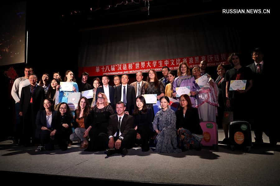 В Боснии и Герцеговине завершился национальный отборочный этап в рамках 18-го Всемирного студенческого конкурса "Мост китайского языка"