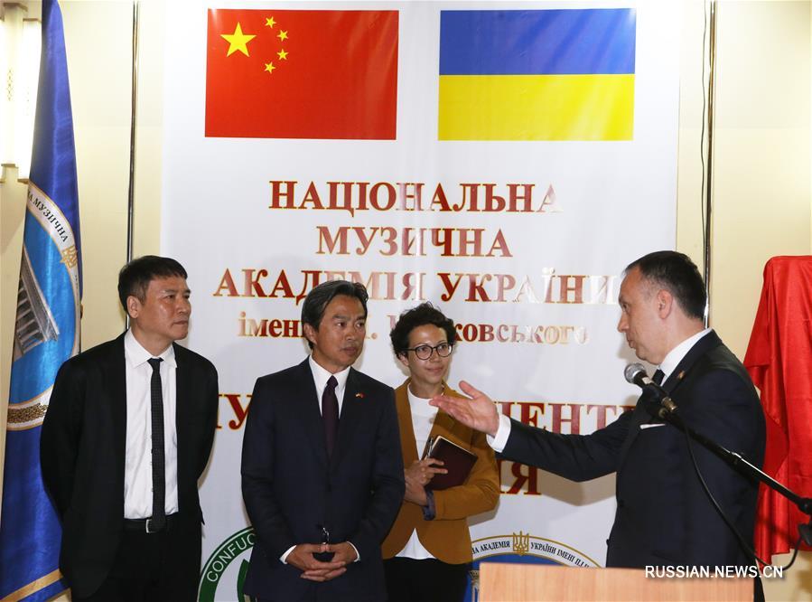 В Киеве открыли первый в Европе Музыкальный центр Конфуция
