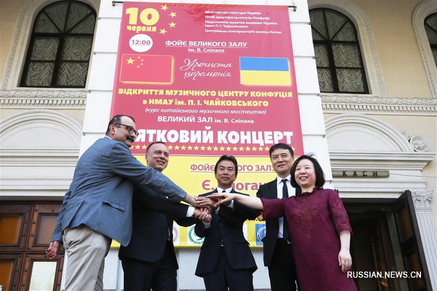 В Киеве открыли первый в Европе Музыкальный центр Конфуция