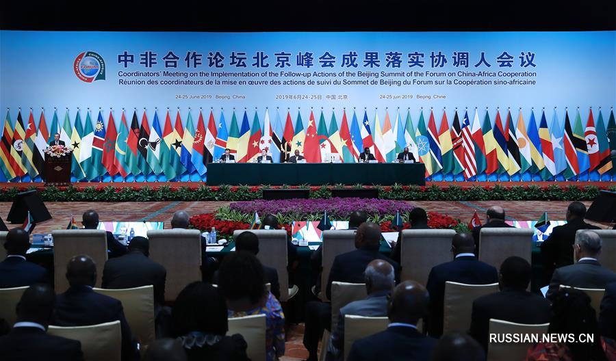 Ван И присутствовал и выступил с речью на церемонии открытия заседания координаторов по реализации итогов Пекинского саммита ФКАС