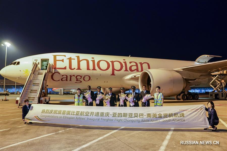 Открылось первое регулярное грузовое авиасообщение Чунцина с Африкой