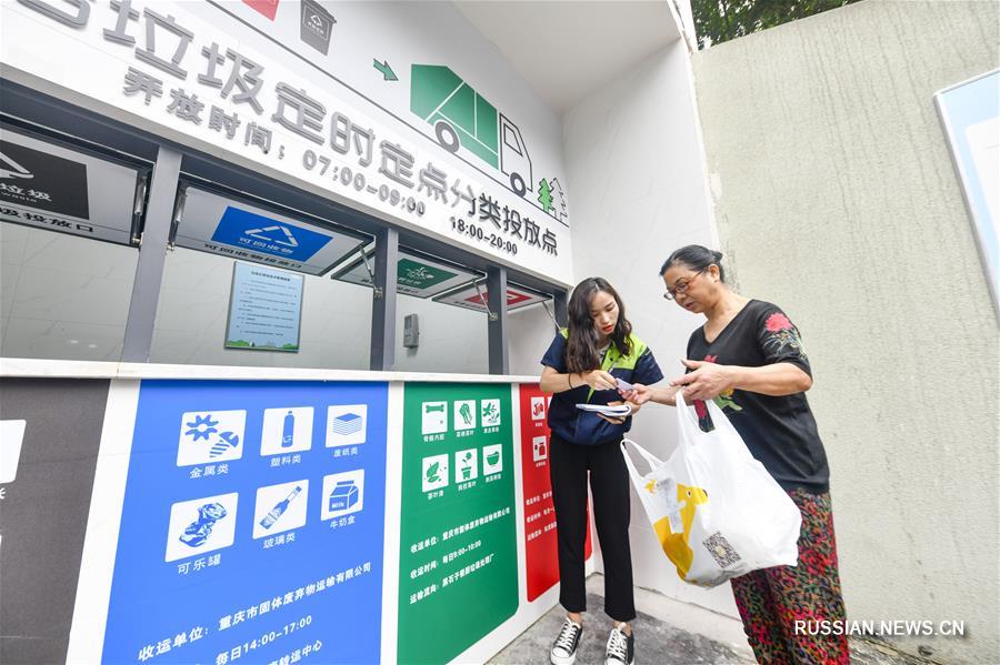 Раздельный сбор мусора и "зеленое" развитие Чунцина