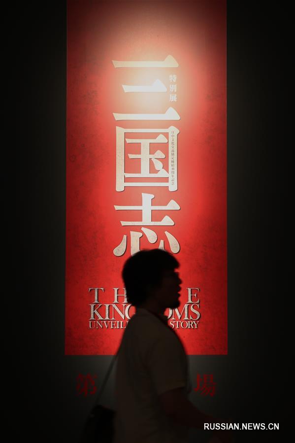 В Токио открылась выставка "Записи о Трех царствах"