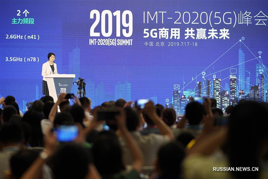 Саммит IMT-2020/5G/ -- 2019 открылся в Пекине