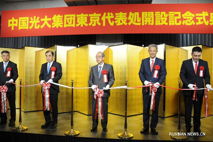В Токио открылось первое зарубежное представительство China Everbright Group