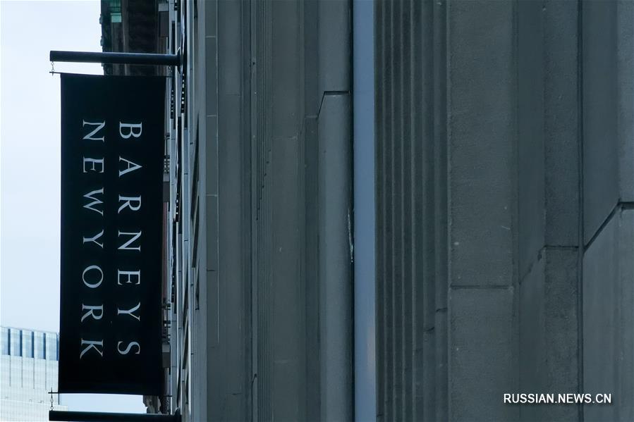 Американская сеть Barneys подала заявление о банкротстве