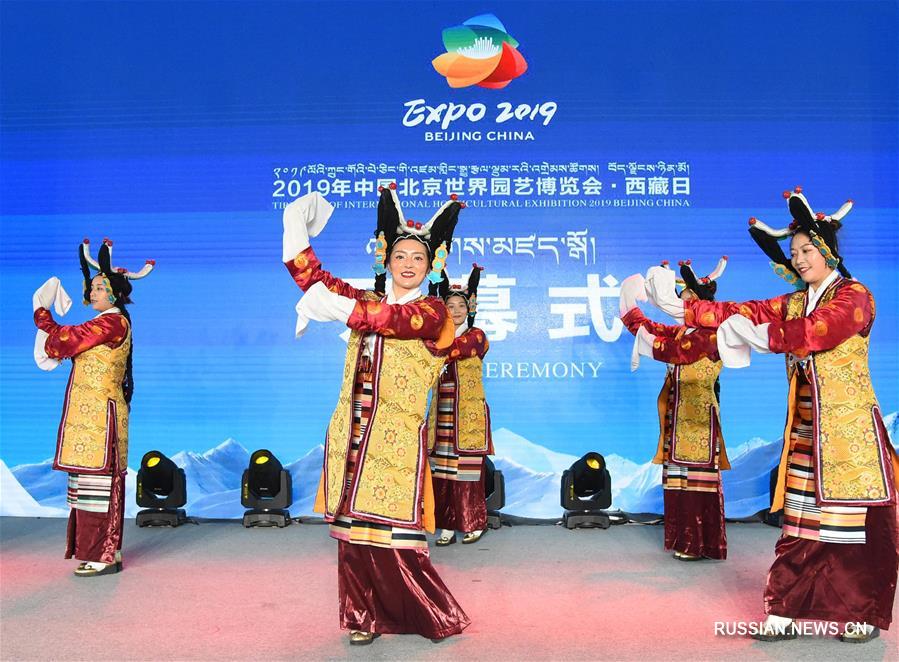 В Пекине на Международной садоводческой выставке ЭКСПО-2019 стартовали мероприятия в рамках "Дня Тибета"