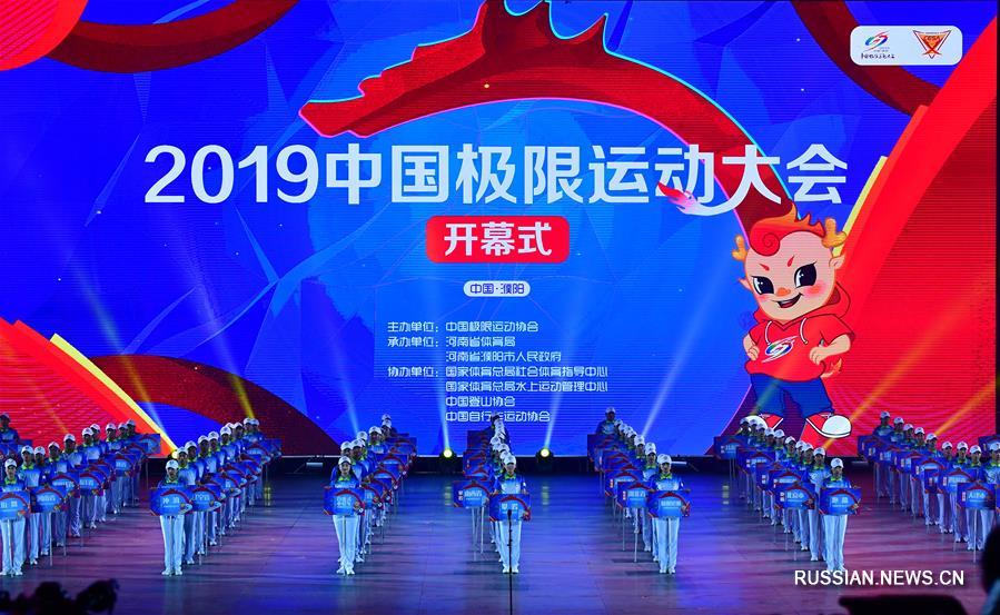 Всекитайская спартакиада по экстремальным видам спорта 2019 года открылась в Центральном Китае