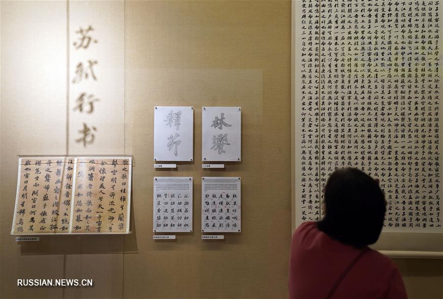 В Пекине открылась выставка лучших иероглифических шрифтов