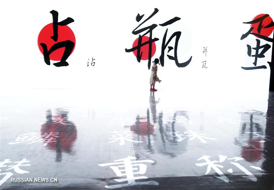 В Пекине открылась выставка лучших иероглифических шрифтов