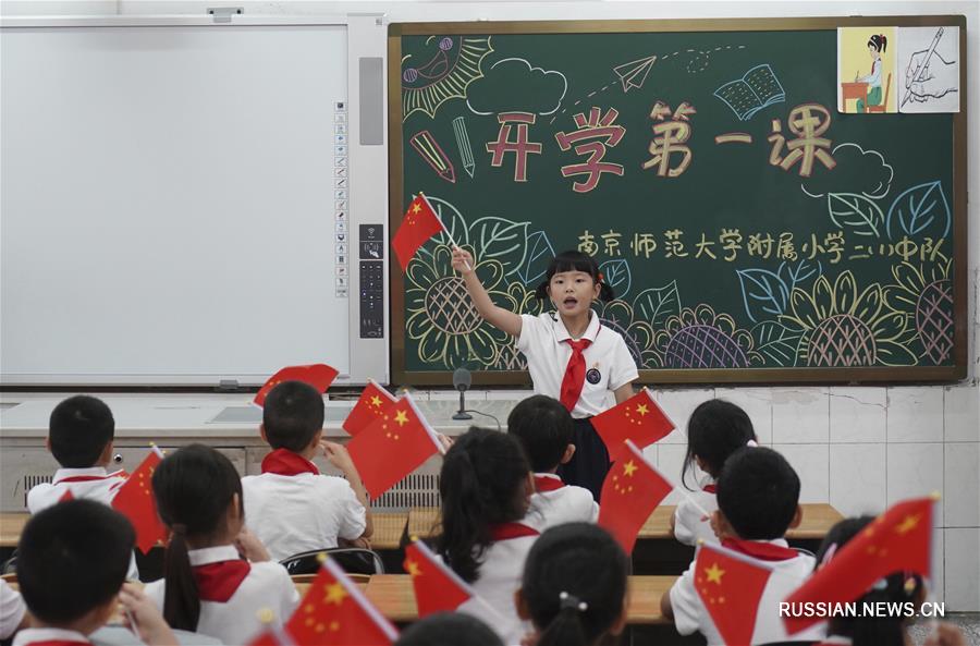 Первый урок нового учебного года в Китае