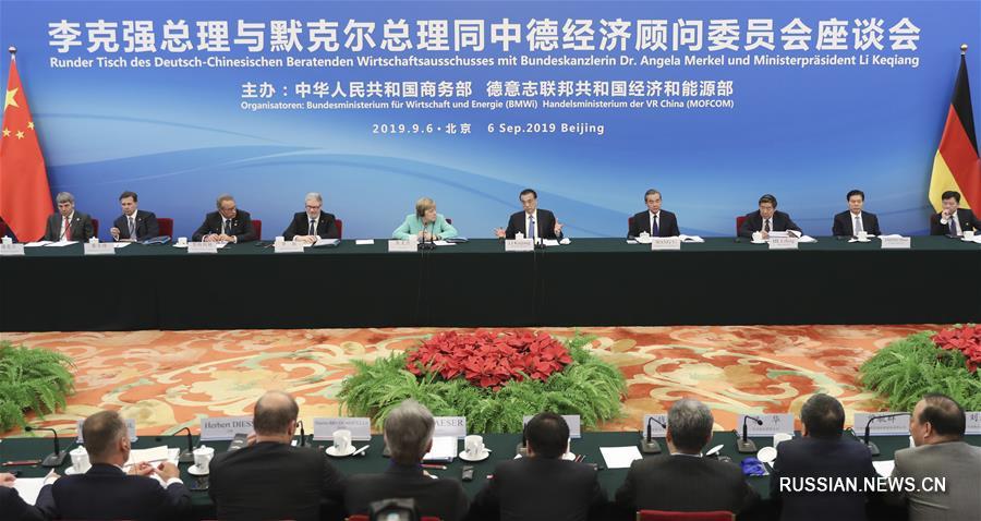 （时政）李克强与德国总理默克尔共同出席中德经济顾问委员会座谈会