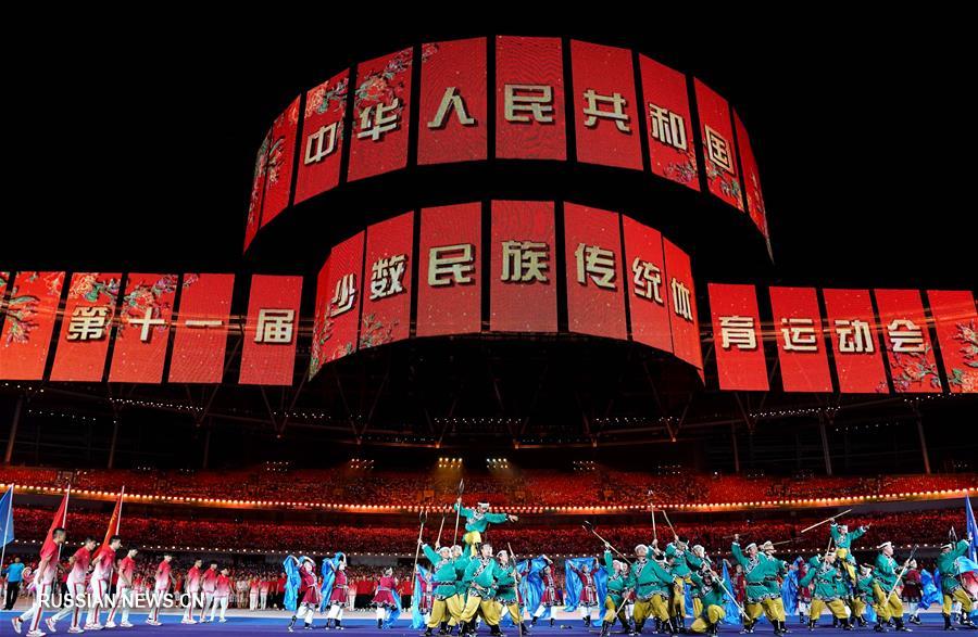 Церемония открытия 11-х Всекитайских игр по традиционным видам спорта малых народностей