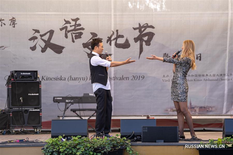 Стокгольмский культурный фестиваль китайского языка 2019