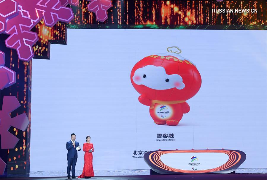（体育）（27）北京2022年冬奥会吉祥物和冬残奥会吉祥物发布活动在京举行