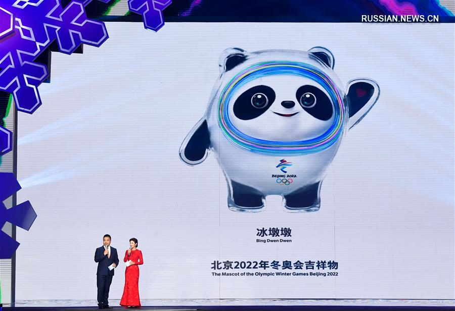 （体育）（26）北京2022年冬奥会吉祥物和冬残奥会吉祥物发布活动在京举行