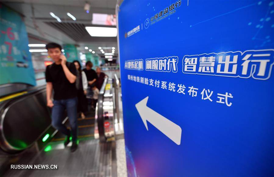 В метро Чжэнчжоу началась "эпоха сканирования лиц"