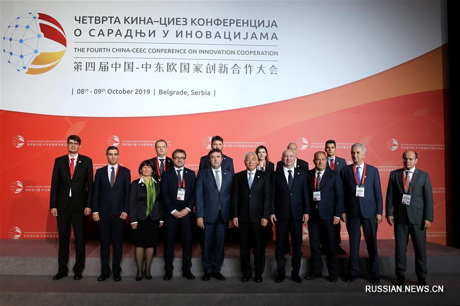 В Сербии проходит 4-я Конференция инновационного сотрудничества между Китаем и странами ЦВЕ