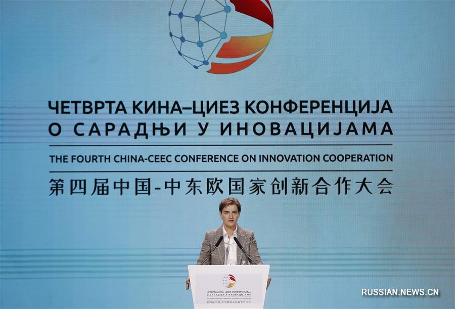В Сербии проходит 4-я Конференция инновационного сотрудничества между Китаем и странами ЦВЕ