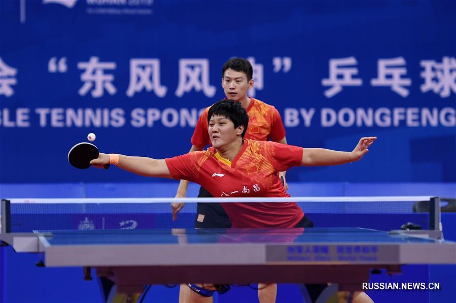Всемирные военные игры -- Настольный теннис: китайские пары заняли два первых места в миксте