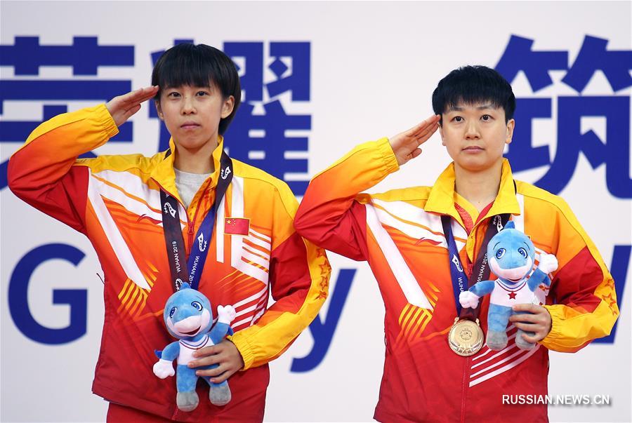 Всемирные военные игры -- Настольный теннис: китайские спортсменки заняли первое и второе места в парных соревнованиях среди женщин