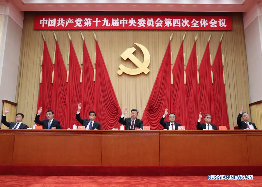 （时政）（3）中国共产党第十九届中央委员会第四次全体会议在北京举行