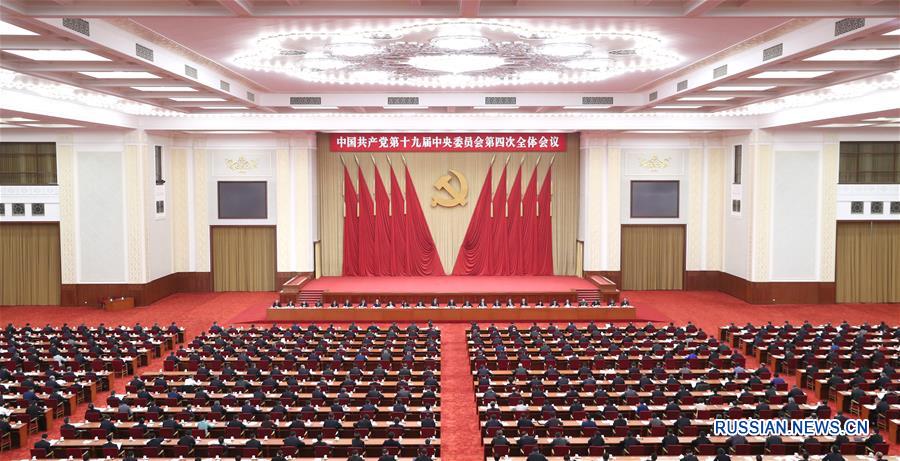 （时政）（6）中国共产党第十九届中央委员会第四次全体会议在北京举行