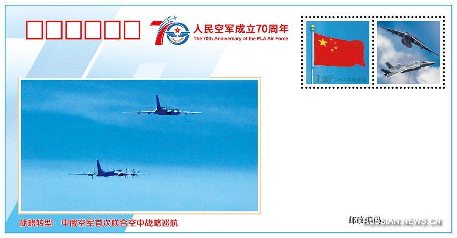 В Китае представлены публике юбилейные конверты, посвященные 70-летию образования ВВС НОАК