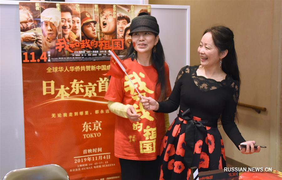  В Японии прошла премьера китайской картины "Я и моя Родина"