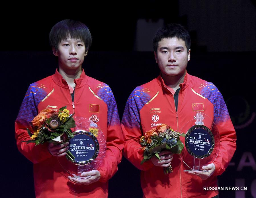 Китайские спортсмены Лян Цзинкунь и Линь Гаоюань победили на турнире ITTF world tour в Австрии в мужском парном разряде