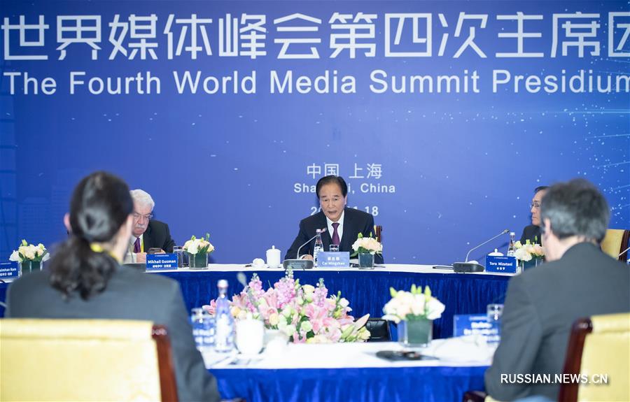 В Шанхае открылось четвертое заседание президиума Всемирного медиа-саммита