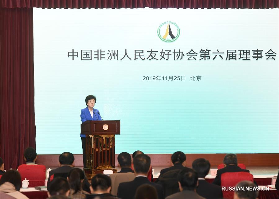 В Пекине открылось 6-е заседание Общества дружбы между народами Китая и Африки
