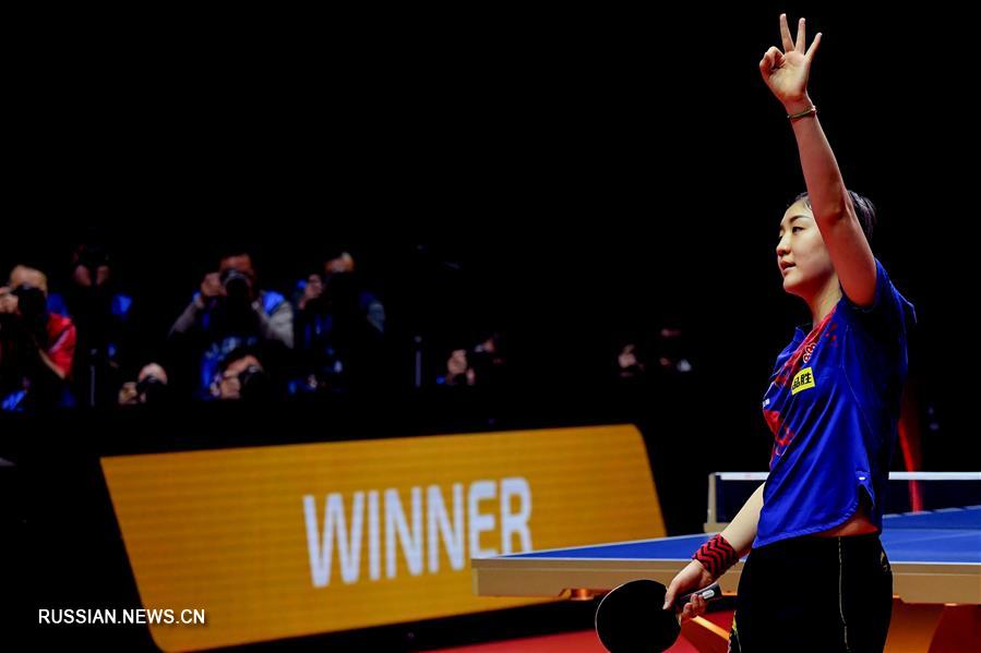 Гранд-финал ITTF world tour: китаянка Чэнь Мэн завоевала золото 