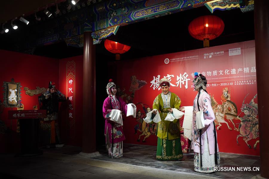 В Пекине открылась выставка "Генералы семьи Ян в произведениях нематериального культурного наследия"