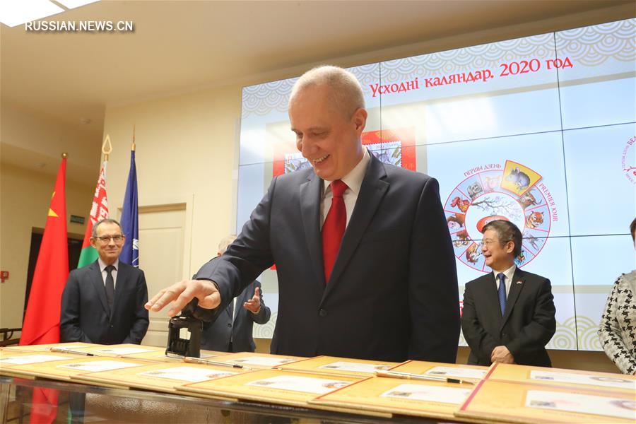 Гашение почтовой марки "Год Крысы" прошло в Минске 