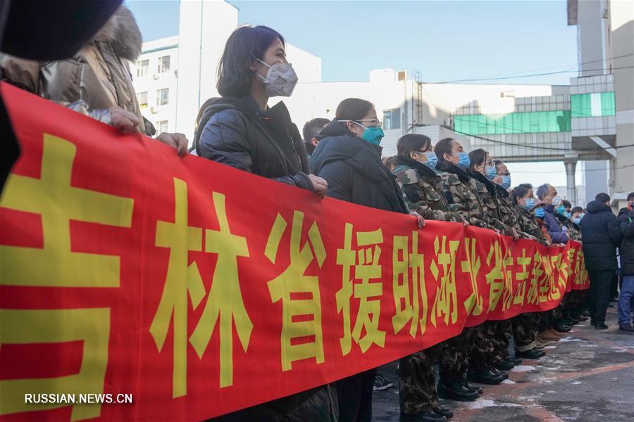 Медики провинции Цзилинь отправились в Хубэй, чтобы помочь в борьбе с эпидемией