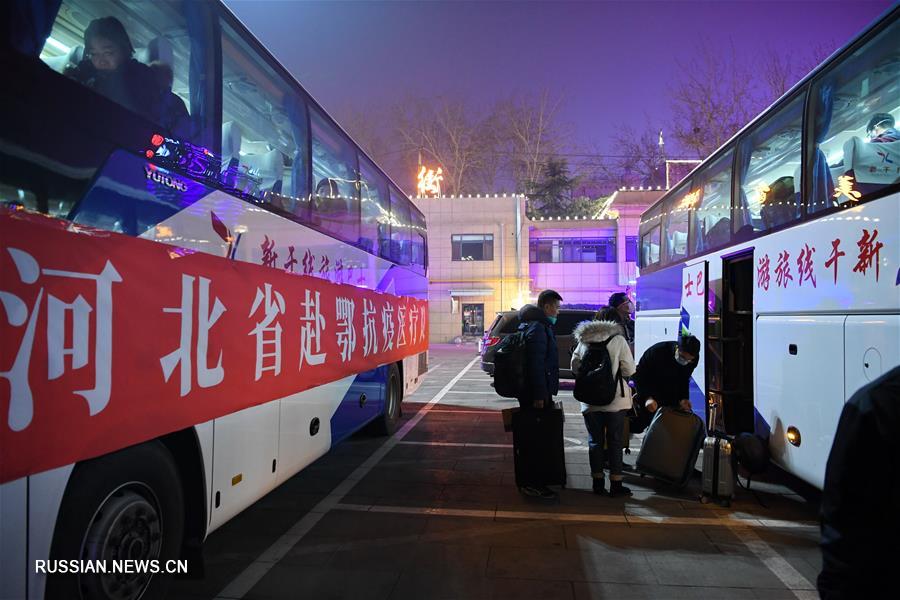 Первая медицинская бригада провинции Хэбэй отправилась в Ухань