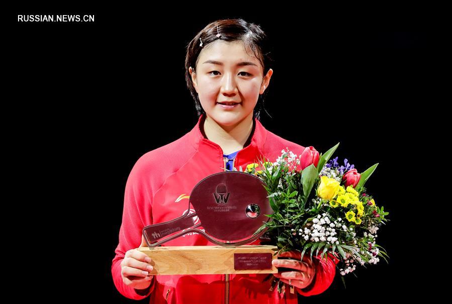 Настольный теннис -- German Open 2020: китаянка Чэнь Мэн завоевала чемпионский титул