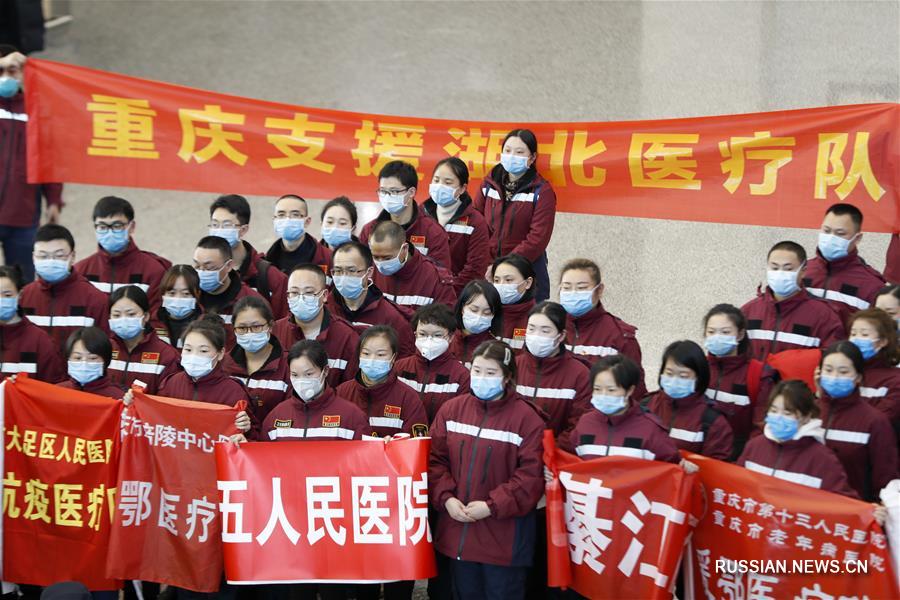Третья бригада чунцинских медиков отбыла в Хубэй