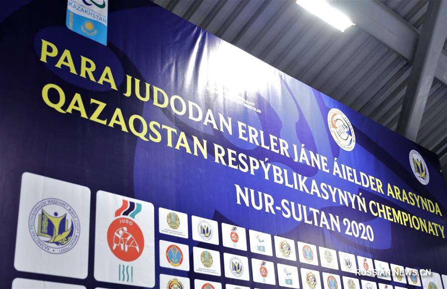 В Нур-Султане прошел чемпионат Казахстана по пара-дзюдо