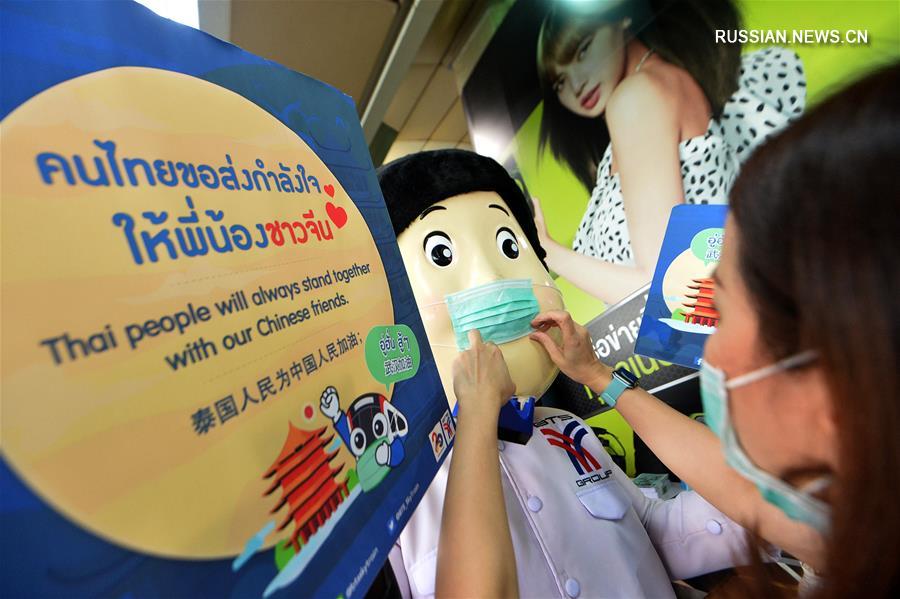 Жители Таиланда поддерживают народ Китая в его борьбе со вспышкой коронавируса