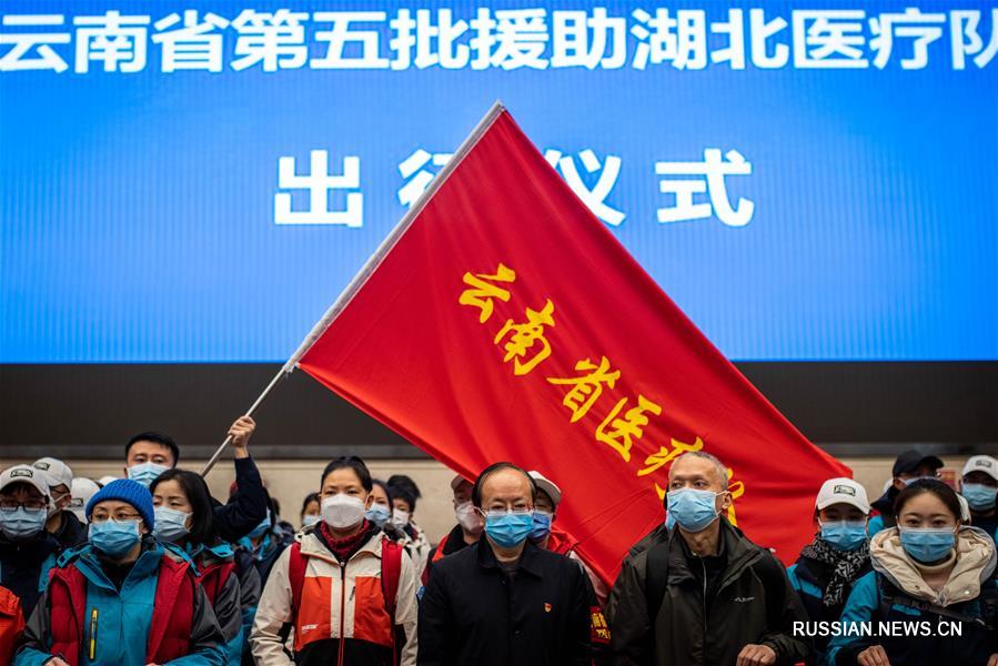 Пятая юньнаньская медицинская бригада выехала в Хубэй