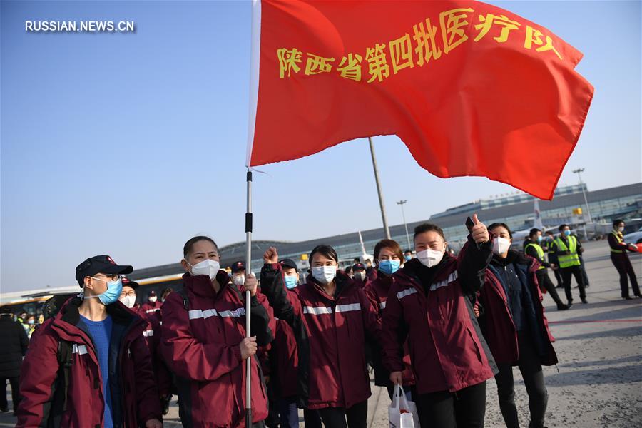 Четвертая медицинская бригада провинции Шэньси вылетела в Ухань