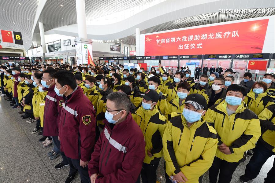 Борьба со вспышкой коронавирусной инфекции -- Провинция Ганьсу направила в Хубэй шестую группу медиков